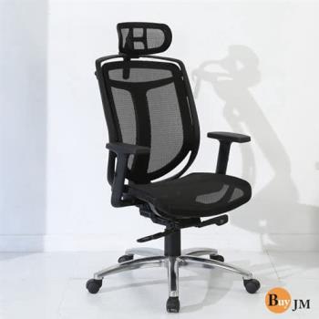 BuyJM 巴倫全網升降扶手專利底盤鋁腳PU輪辦公椅/電腦椅/主管椅