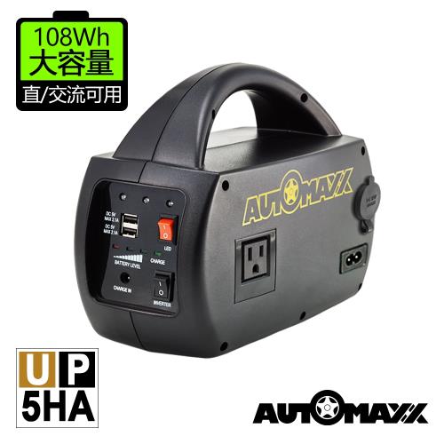 AutoMaxx UP-5HA DC/AC專業級手提式行動電源