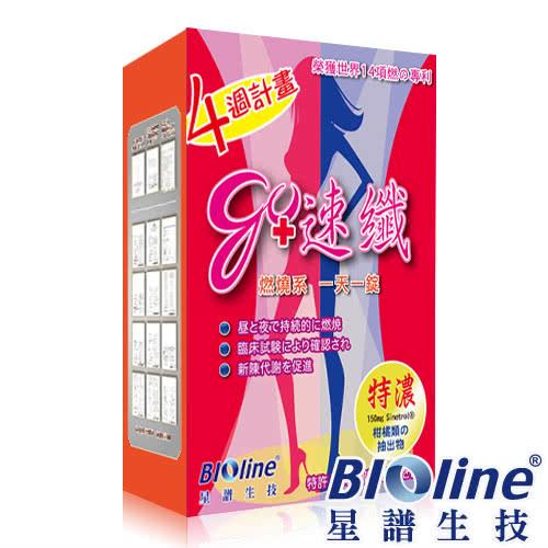 【BIOline星譜生技】go速纖-柑橘特濃升級版(30錠/盒)