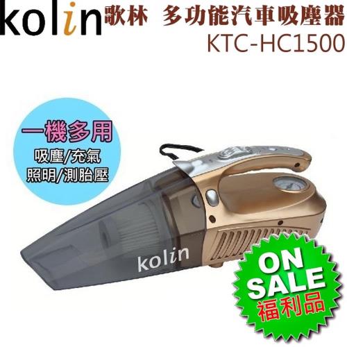 Kolin 歌林多功能汽車吸塵器(福利品)+胎壓計 KTC-HC1500
