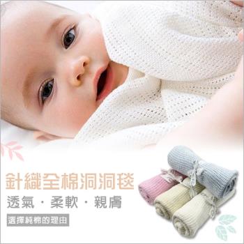 Colorland-純棉新生兒透氣洞洞毯 嬰兒空調毯