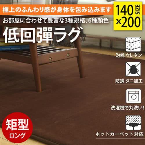 日本MODERN DECO 短毛絨柔軟140X200公分地墊/地毯-6色