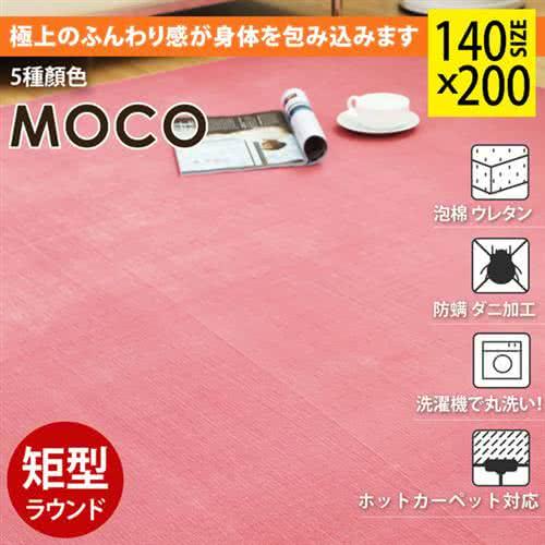 日本MODERN DECO 摩可短纖毛舒柔140x200公分地毯-5色