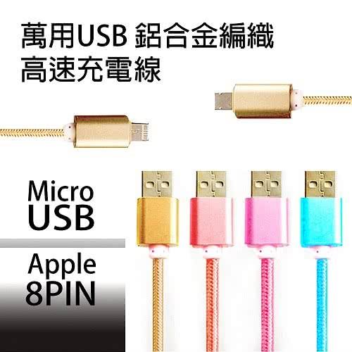 《MCK》 iOS/Android 雙系統合一 充電 傳輸線