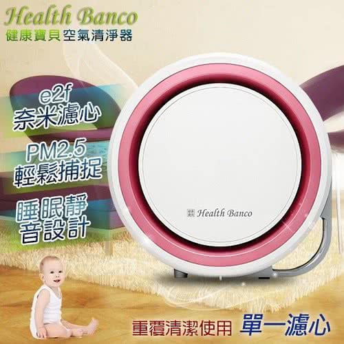 【Health Banco】韓國原裝。健康寶貝空氣清淨器。旗艦款(粉紅)／HB-R1BF2025P