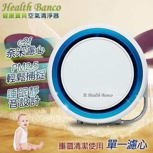 【Health Banco】韓國原裝。健康寶貝空氣清淨器。旗艦款(粉藍)／HB-R1BF2025B