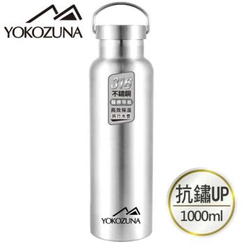 【YOKOZUNA】316不鏽鋼極限保冰/保溫杯1000ML