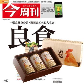 今周刊（半年26期）贈 田記純雞肉酥禮盒（200g／3罐入）