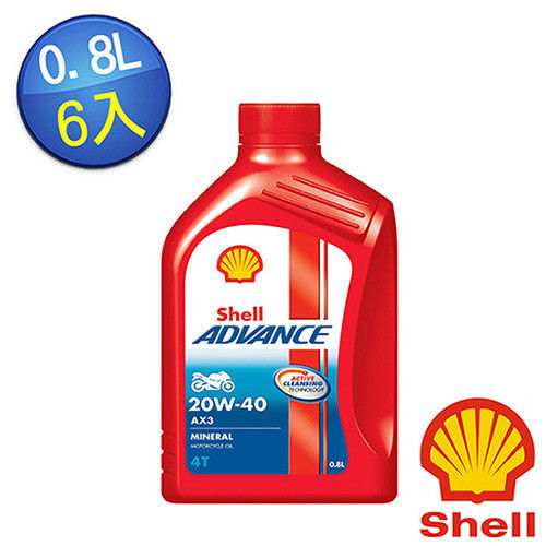 【殼牌】 Shell ADVANCE AX3 0.8L機車用 20W-40 合成機油-6入