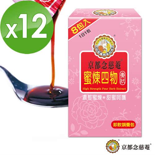 【京都念慈菴】蜜煉四物好氣色紅潤組(8入/盒)X12盒