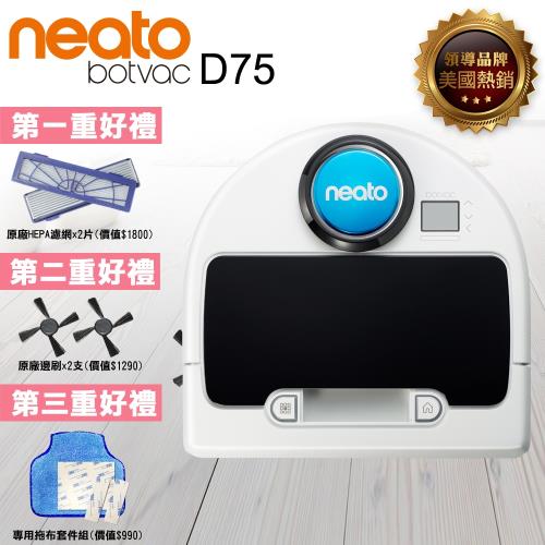 Neato Botvac D75 雷射智慧型掃描機器人定時自動吸塵器(送好禮)