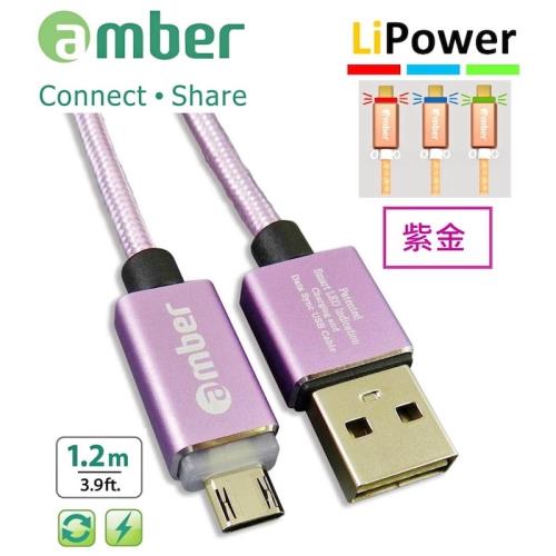 amber 鋁合金炫彩智慧發光心跳燈正反通用設計micro USB安卓快速充電線-【紫金1.2m】