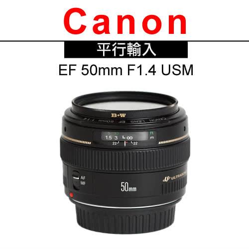 Canon EF 50mm f/1.4 USM(平行輸入)