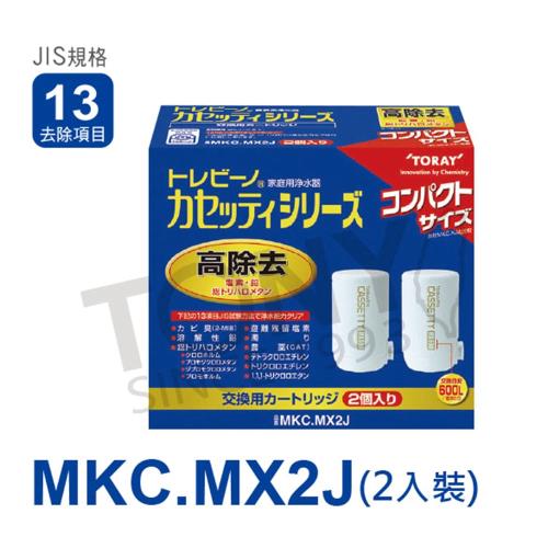 TORAY 東麗】濾心MKC.MX2J(2入)|濾芯|ETMall東森購物網