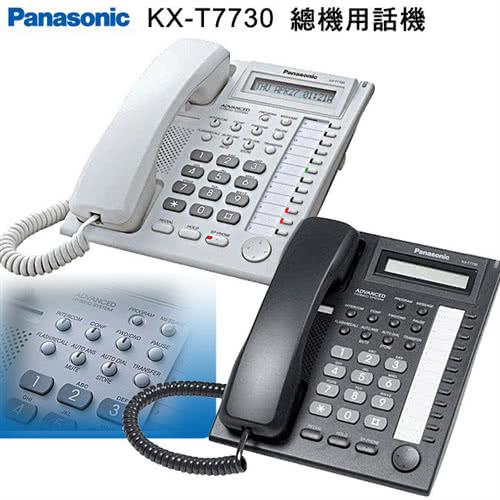 Panasonic國際牌 總機用話機KX-T7730