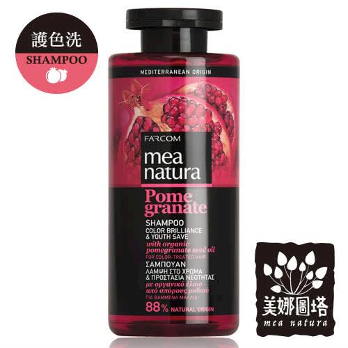 【美娜圖塔】有機紅石榴亮麗護色髮浴300ml(染後髮質適用) 