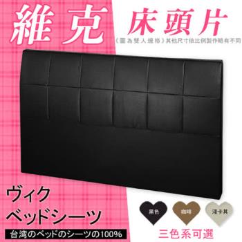 【HOME MALL-維克皮製】加大6尺床頭片(3色)