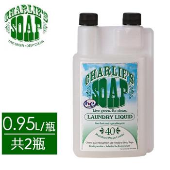 (美國原裝)查理肥皂Charlies Soap 洗衣精40次 0.95L/瓶 (共2瓶)
