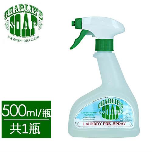 (美國原裝)查理肥皂Charlies Soap 衣物頑垢噴霧 500ml/瓶 (共1瓶)