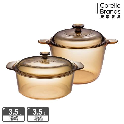 (超值2入組)【美國康寧】Visions晶彩透明鍋雙耳-3.5L(寬鍋+高鍋)