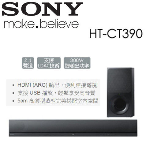 SONY新力 2.1 聲道 Soundbar 單件式環繞家庭劇院 (HT-CT390)