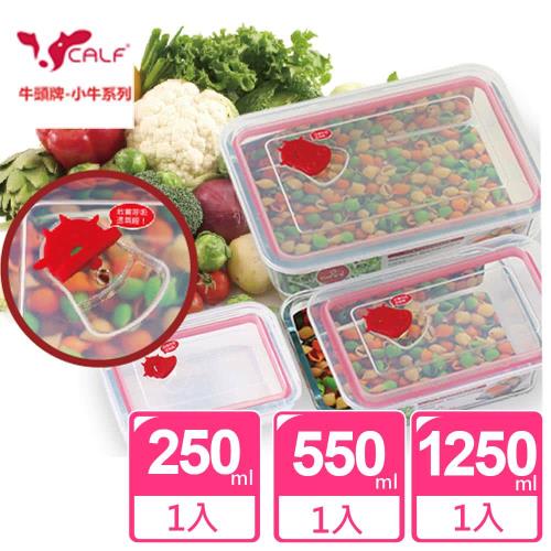 【牛頭牌】小牛長方型玻璃保鮮盒3件組(250+550+1250ml)
