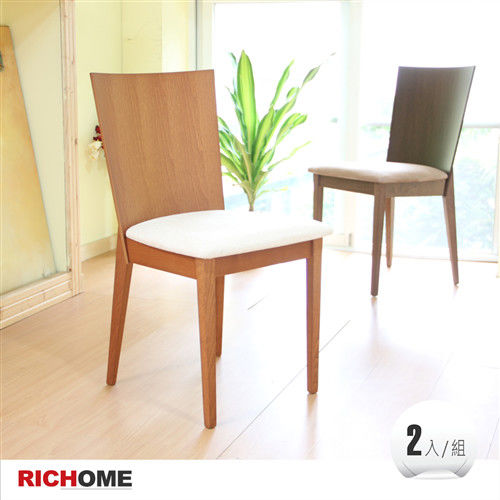 RICHOME 簡單實木餐椅(2入)-2色