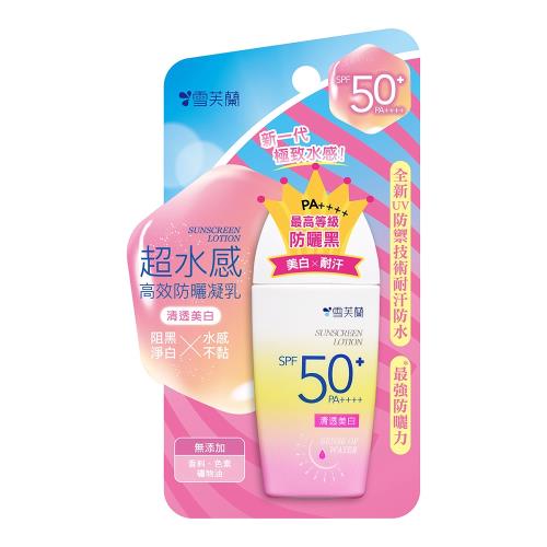 【雪芙蘭】超水感高效防曬凝乳-清透美白SPF50+/PA++++45g  (效期品2027/1/30)