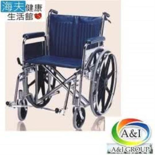 安愛 機械式輪椅(未滅菌)【海夫健康生活館】康復 第三代加寬電鍍輪椅 20吋