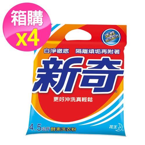 新奇 酵素洗衣粉(4.5kg x4入)