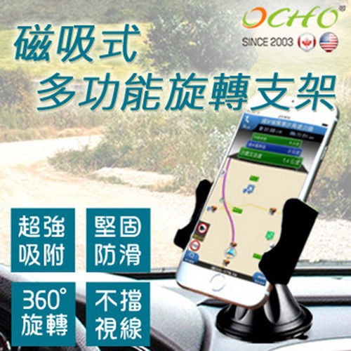 卡扣式 磁吸多功能手機旋轉支架