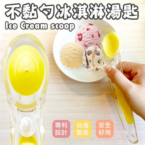 不黏勺冰淇淋湯匙