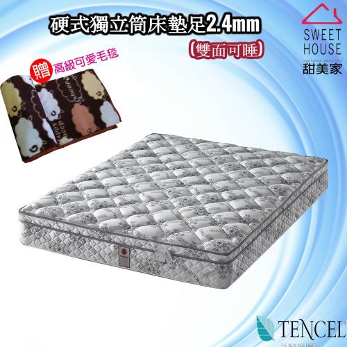 甜美家 直挺堅固2.4mm硬式獨立筒床墊 (單人加大3.5尺-加贈高級雙人印花毯x1