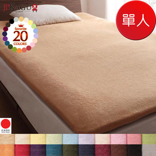 JP Kagu 日系素色超柔軟極細絨毛純棉毛巾床墊套-單人(20色)
