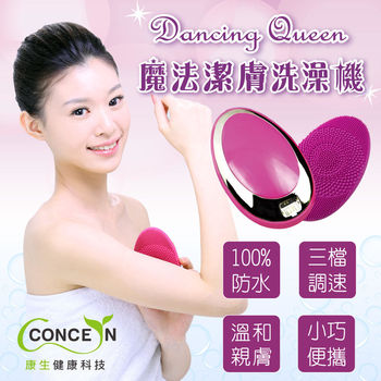 Concern 康生 Dancing Queen 魔法洗澡機(CON-127)
