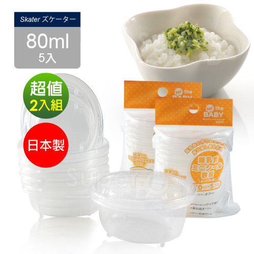 日本製Skater副食品保存盒(80ml /5入)x2包