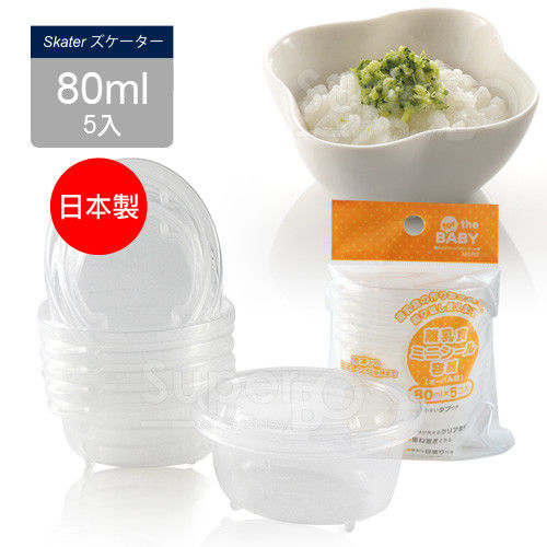 任-日本製Skater副食品保存盒(80ml /5入)