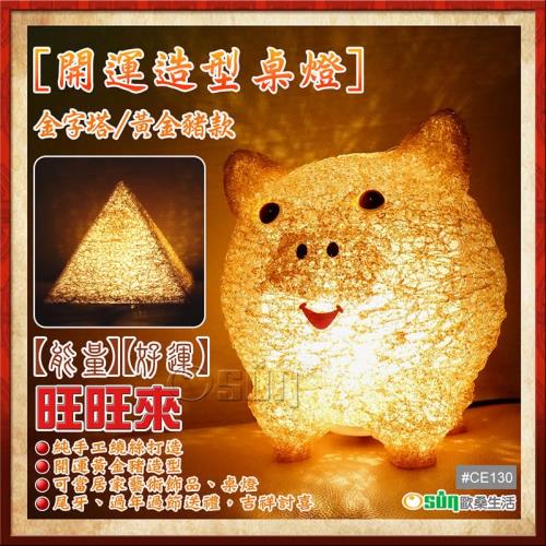 Osun-開運黃金豬金字塔能量桌燈 (多款任選-CE130)