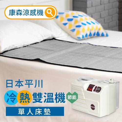 【COMESAN康森】平川冷熱雙溫機-單人組