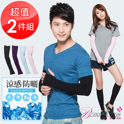 BeautyFocus  (2件組)台灣製抗UV涼感運動袖套-加長款(24110)