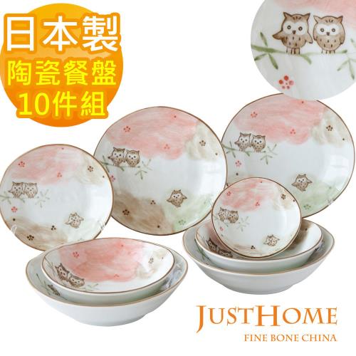 Just Home貓頭鷹陶瓷餐盤10件組(5種盤)