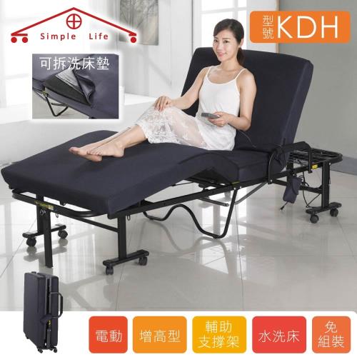 Simple Life 增高專利型電動水洗免組裝折疊床-KDH