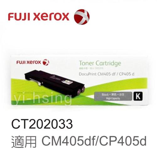 富士全錄 原廠高容量黑色碳粉匣 CT202033 適用 DocuPrint CP405d/CM405df