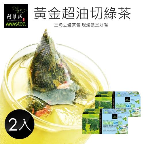 阿華師 黃金超油切綠茶 (4gx18包)x2盒