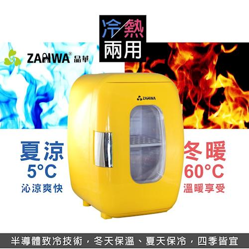 【ZANWA晶華】 冷熱兩用電子行動冰箱/化妝品冷藏箱/保溫箱 CLT-16Y