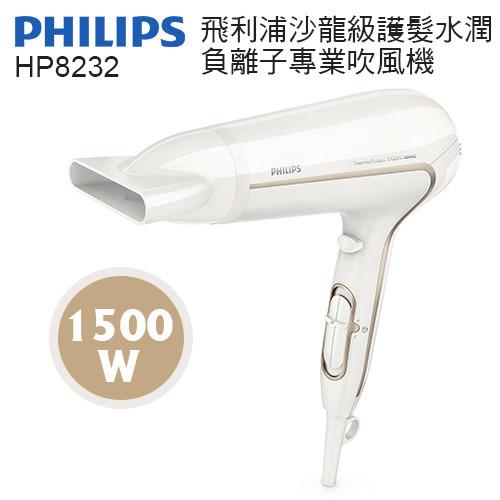 PHILIPS飛利浦 沙龍級護髮水潤負離子專業吹風機HP8232