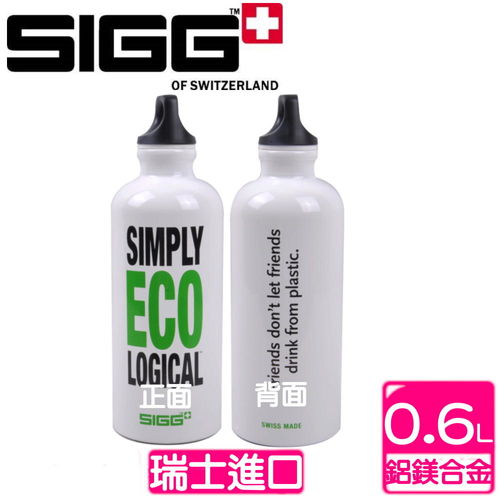 《瑞士SIGG》西格環保系列-向塑膠瓶說掰(600c.c.)