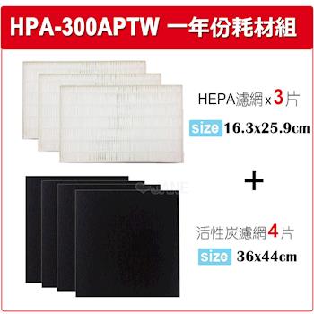 適用 HPA-300APTW Honeywell 空氣清淨機一年份耗材【濾心*3+活性碳濾網*4】