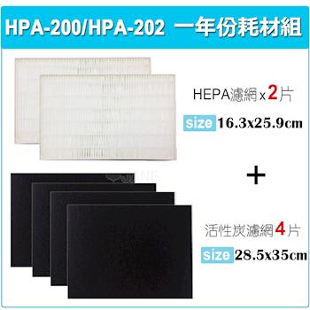 適用 HPA-200APTW / HPA-202APTW Honeywell 空氣清淨機一年份耗材【濾心*2+活性碳濾網*4】