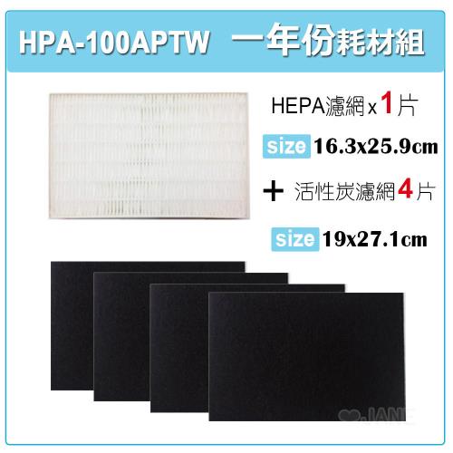 適用 HPA-100APTW Honeywell 空氣清淨機一年份耗材【濾心*1+活性碳濾網*4】副廠